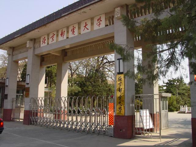 北京邮电大学宏福校区毕业证书