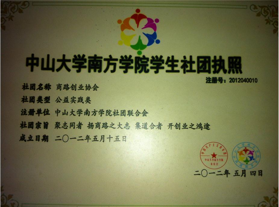 中山大学文凭试面试