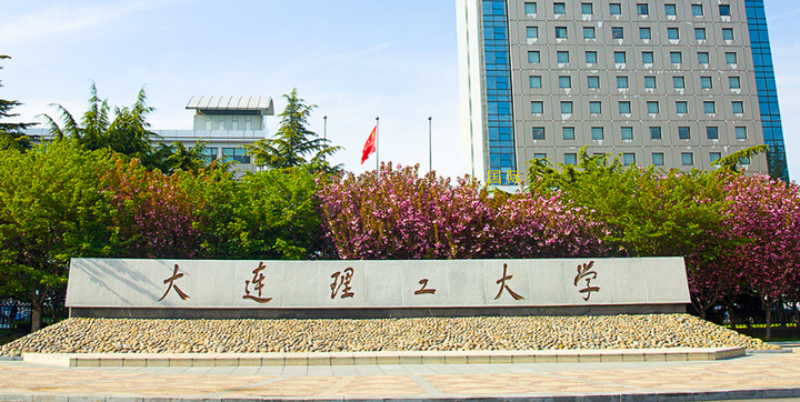 大连理工大学2024录取分数线
