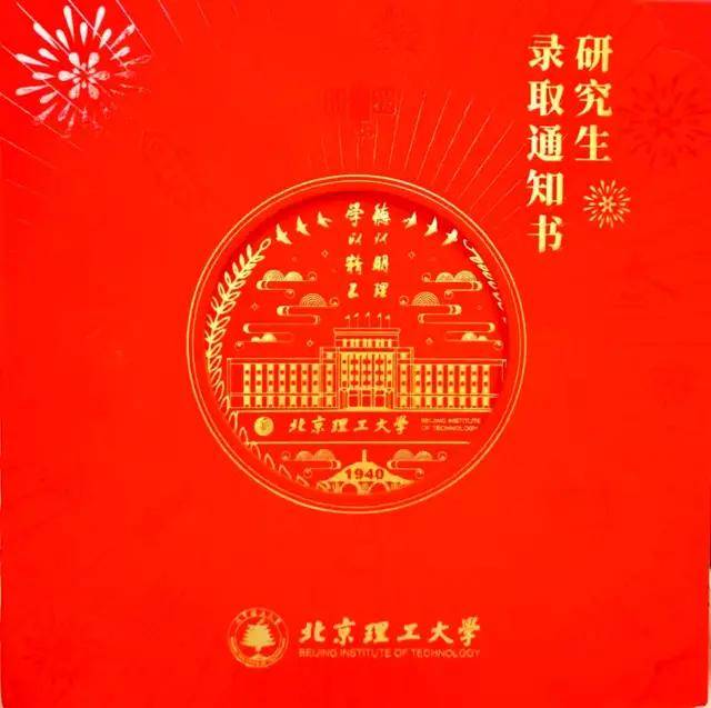 北京理工大学毕业证样本图片