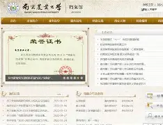 南京农业大学毕业证查询