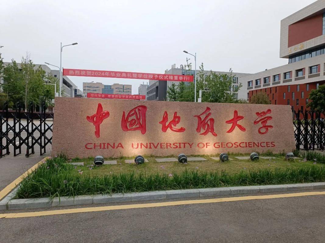 中国地质大学武汉