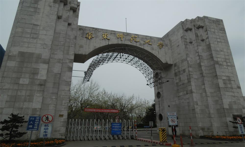 华东师范大学中外合作办学