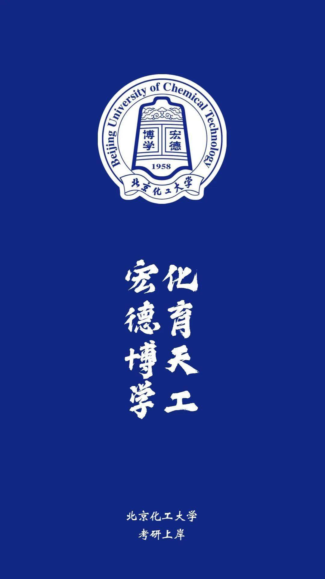 北京化工大学北方学院毕业证