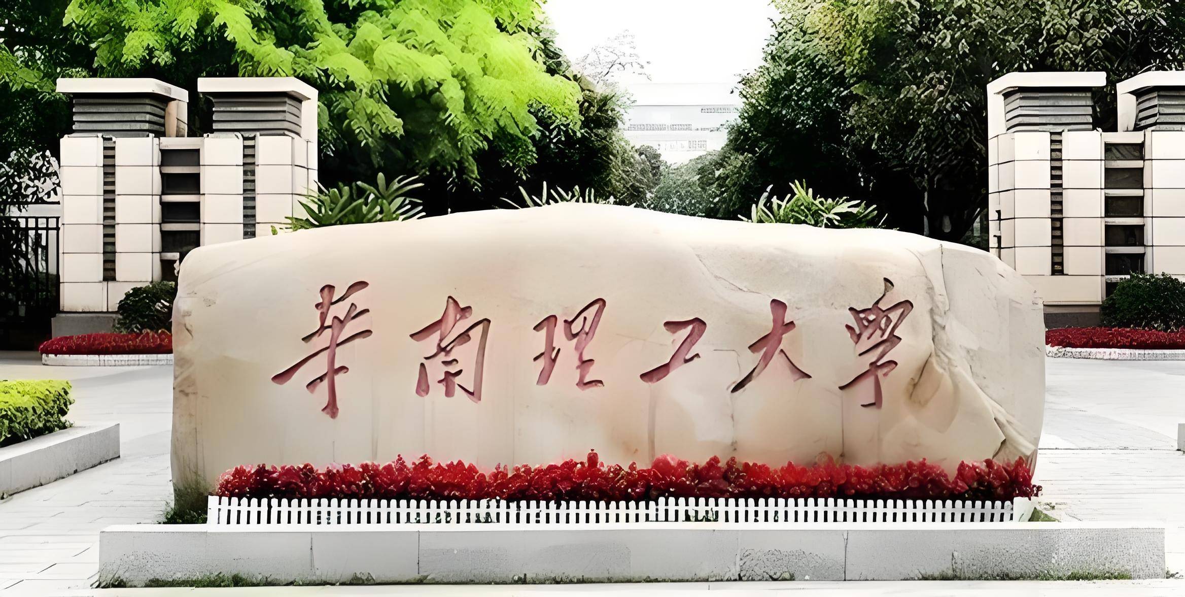 华南理工大学研究生招生网
