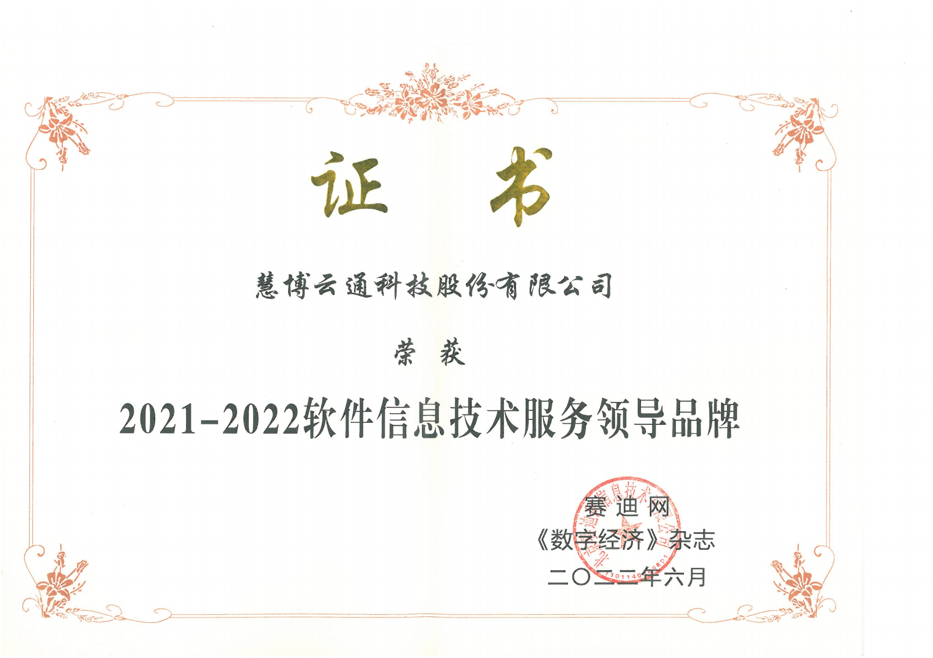 荣誉证书模板