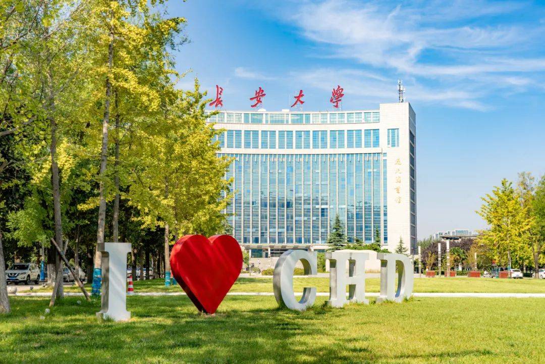 长安大学排名